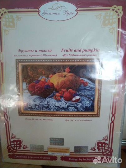 Набор для вышивания