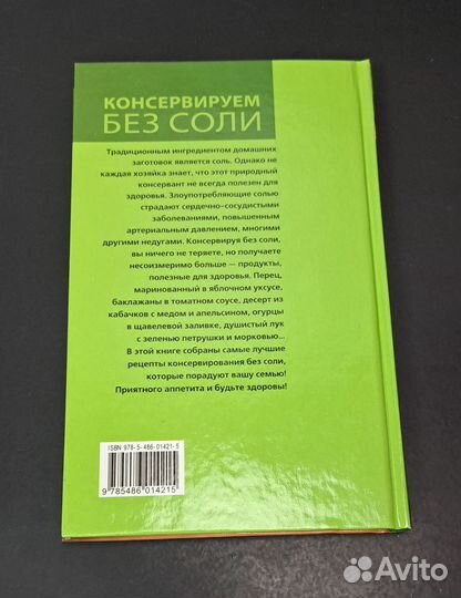 Консервируем без соли