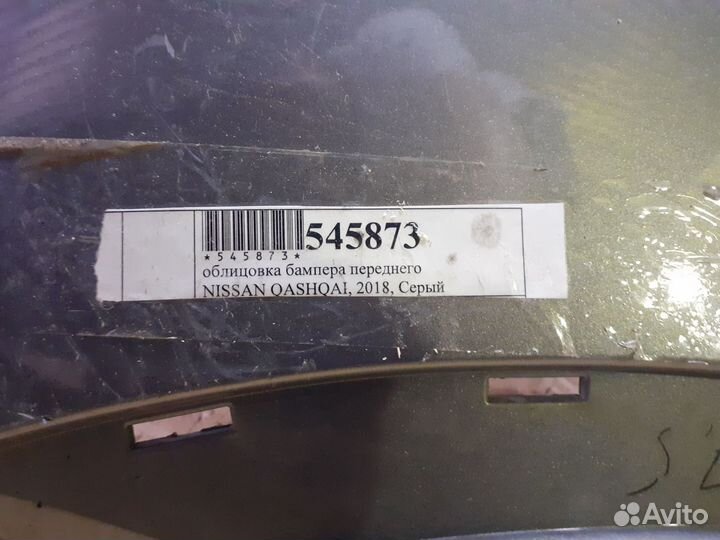 Передний бампер Nissan Qashqai 2018
