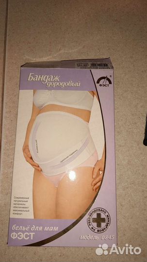 Бандаж дородовый