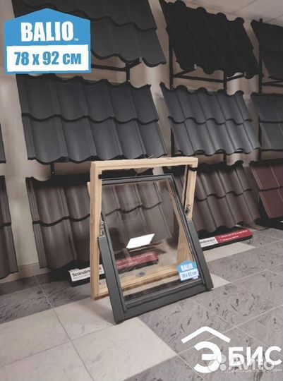 Мансардные окна Balio напрямую со склада