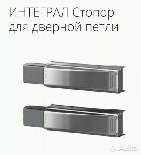 Стопор для петли кухонной дверцы икея