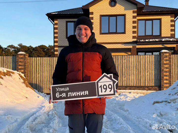 Адресник на дом и дачу