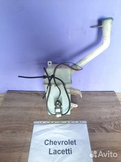 Бачок омывателя Шевроле Лачетти/ Chevrolet Lacetti