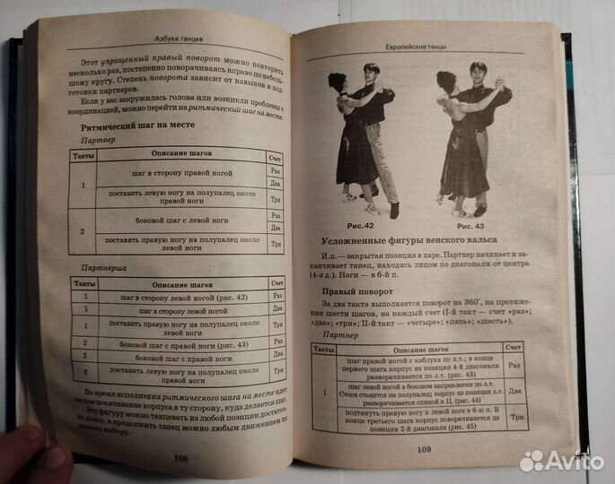 Азбука танцев