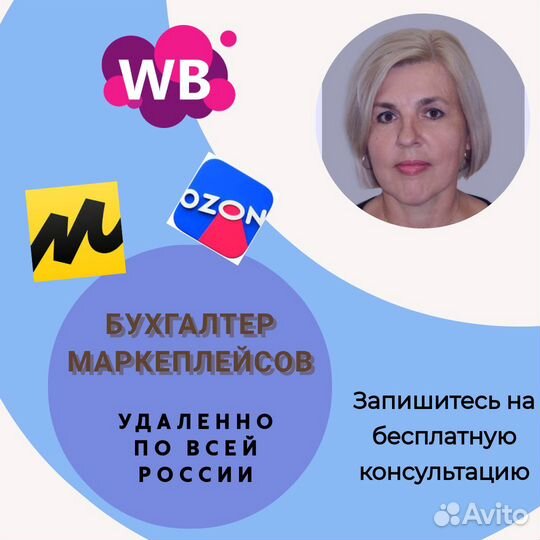 Бухгалтер для ип (усн доходы) на маркетплейсах