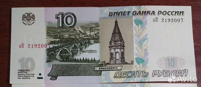 Купюра 10 р. с датой рождения 21.09.2007