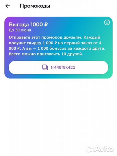 Купон, промокод, скидка мегамаркет