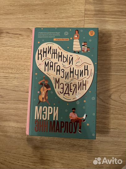 Книги Мэри энн Марлоу сумасшедшая любовь книжный