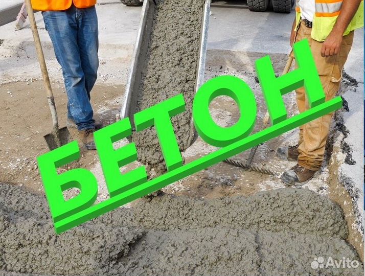 Доставка бетона в Новогорный