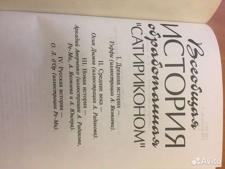 Всеобщая история, обработанная 