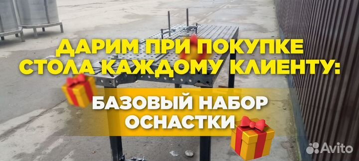 Сварочный стол 3D от производителя