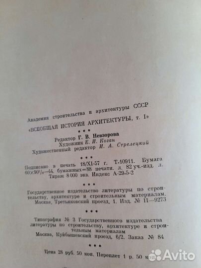 Всеобщая история архитектуры