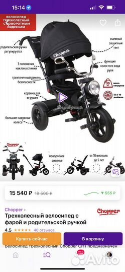 Трехколесный велосипед Chopper