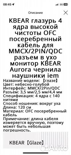 Кабель для наушников Kbear Glaze 2pin 4,4 mm