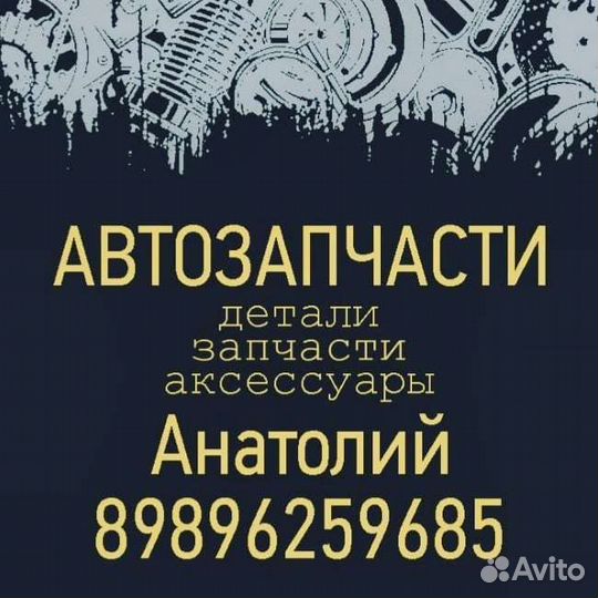 Автомасла, антифриз, фильтры, расходники