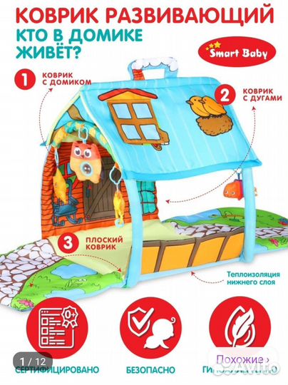 Детский коврик-домик