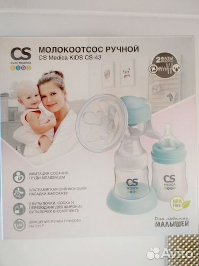 Молокоотсос ручной, лактацион. вкладыши, вещи