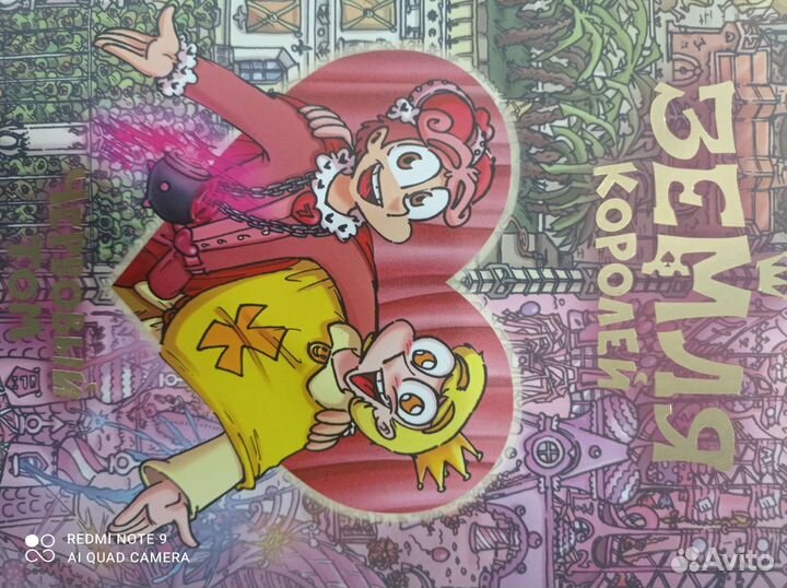 Комиксы Земля Королей 1-2 том