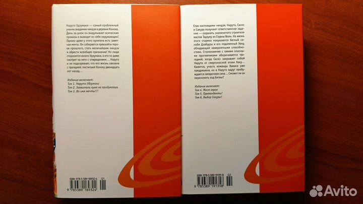 Наруто Книга 1 и 2 Naruto