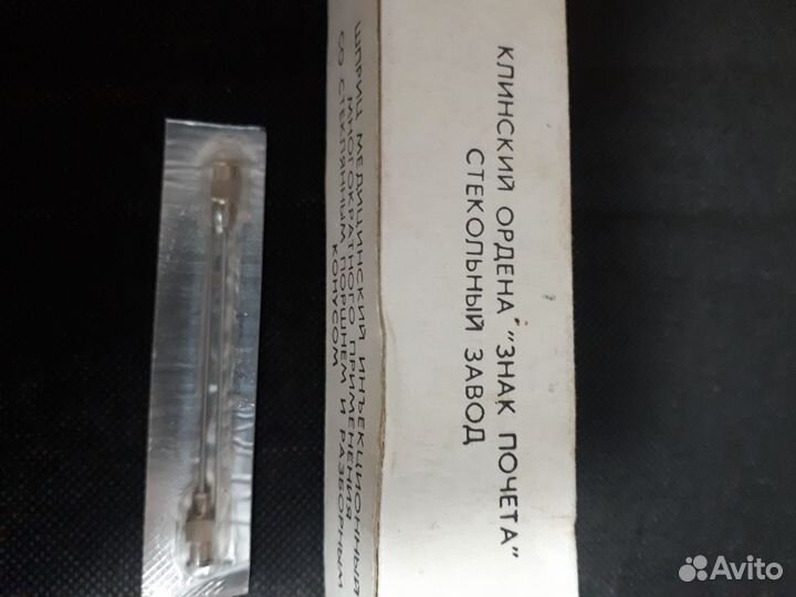 Шприц стеклянный 20 мл