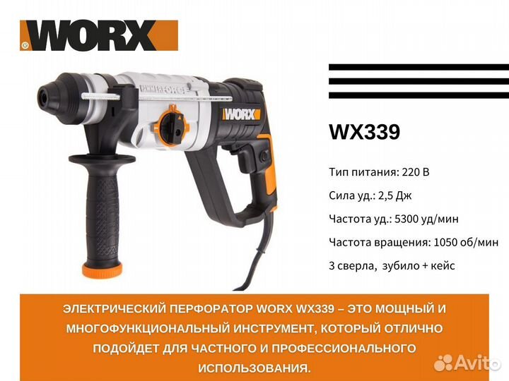 Перфоратор сетевой Worx WX339