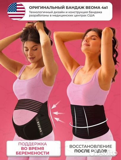 Бандаж для беременных