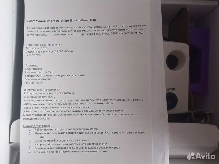 Аппарат для маникюра новый