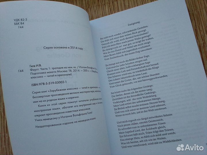 Goethe. Faust. Teil 1-2