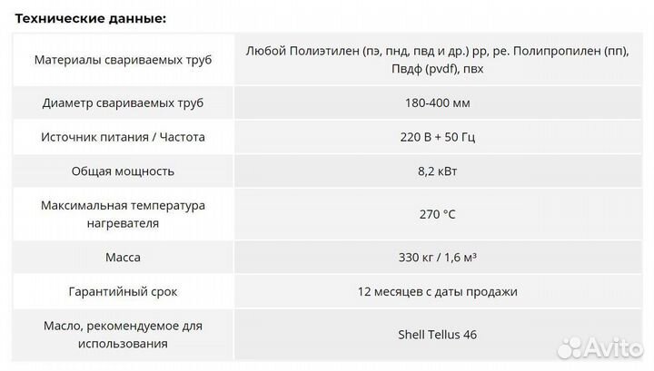 Аппарат для стыковой сварки пнд труб до 400 мм