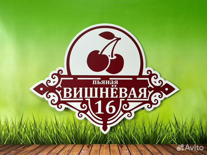 Табличка для вашего дома