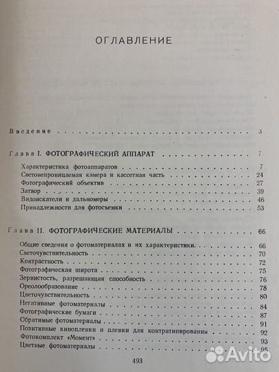 Л.Дыко, Е.Иофис Фотография, её техника и искусство