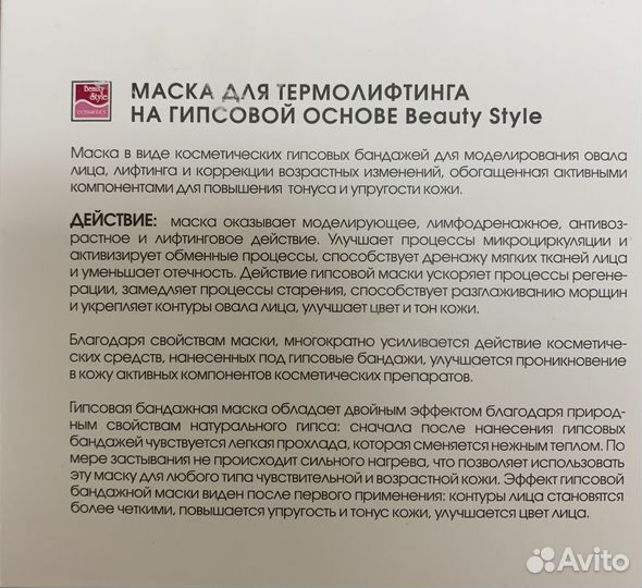 Маска для лица beauty style