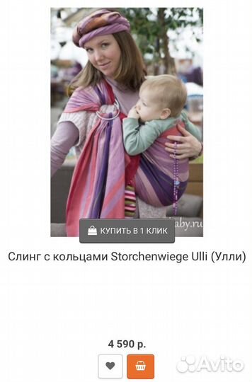 Слинг Storchen Wiege