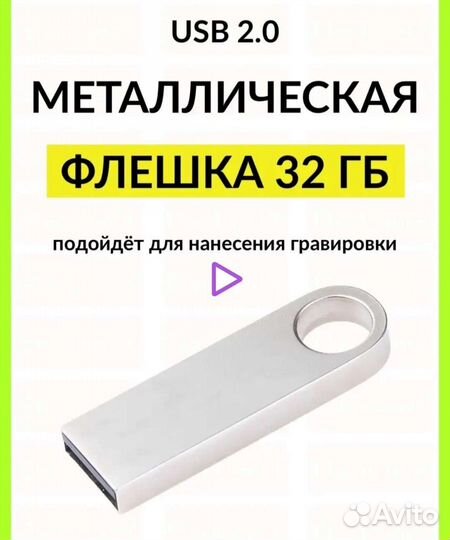 Флешка usb 32гб