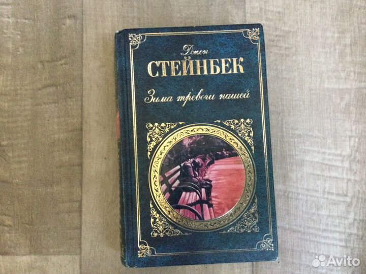 Дж. Харрис Д. Стейнбек Р. Бах