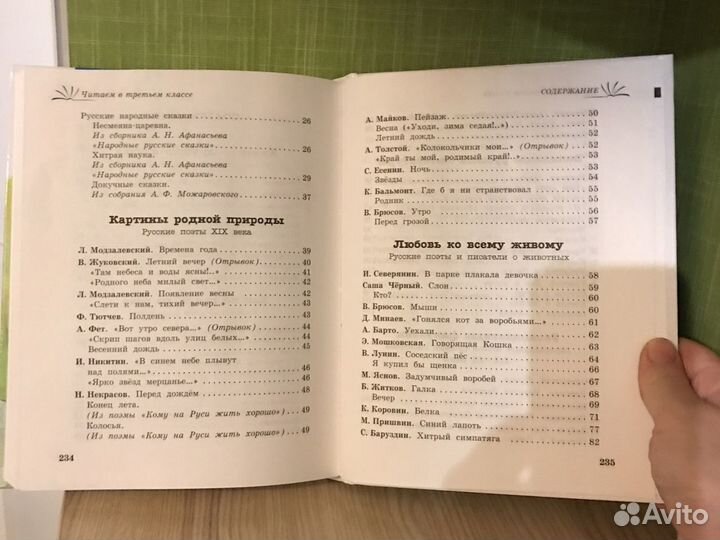 Хрестоматия 3 класс