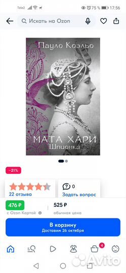 Книга Пауло Коэльо 