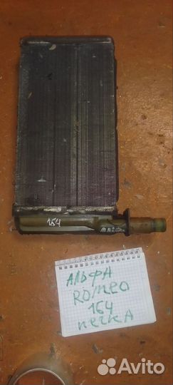 Альфа Ромео 164 радиатор печки