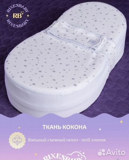 Кокон для новорожденных