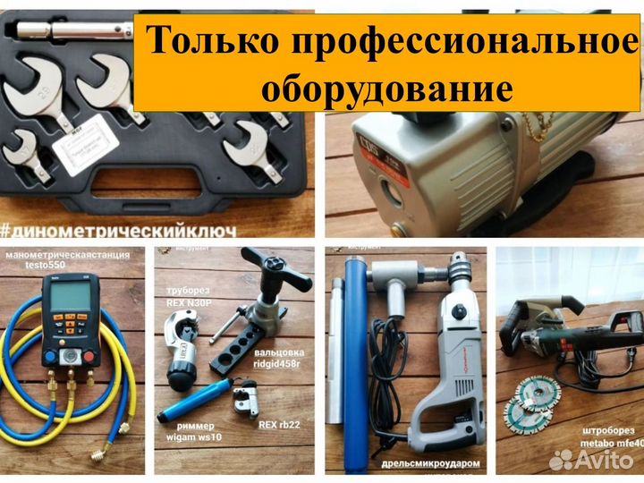 Установка кондиционеров