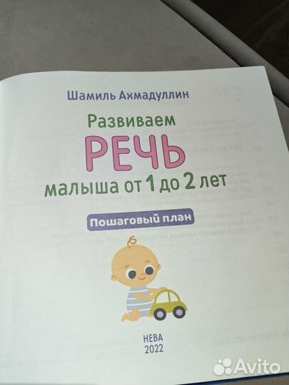 Книга Развиваем речь