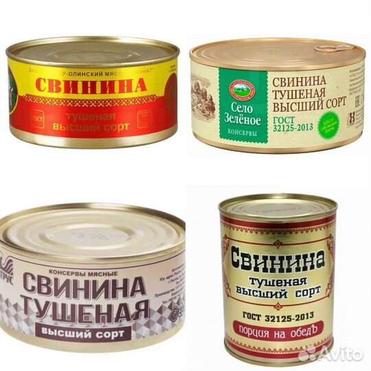 Свинина тушеная Йошкар-ола, Старшина, Атрус