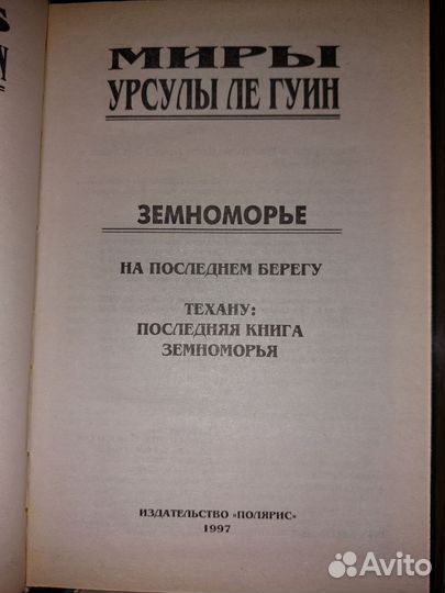 Миры Урсулы Ле Гуин