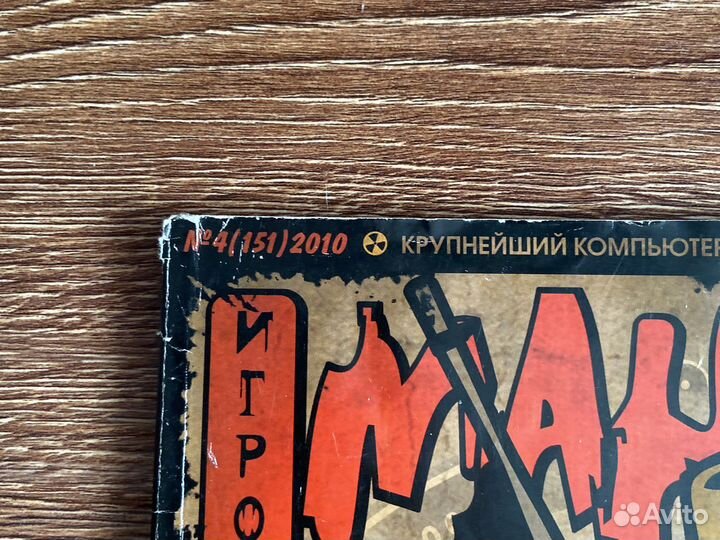 Журнал игромания 2010 года