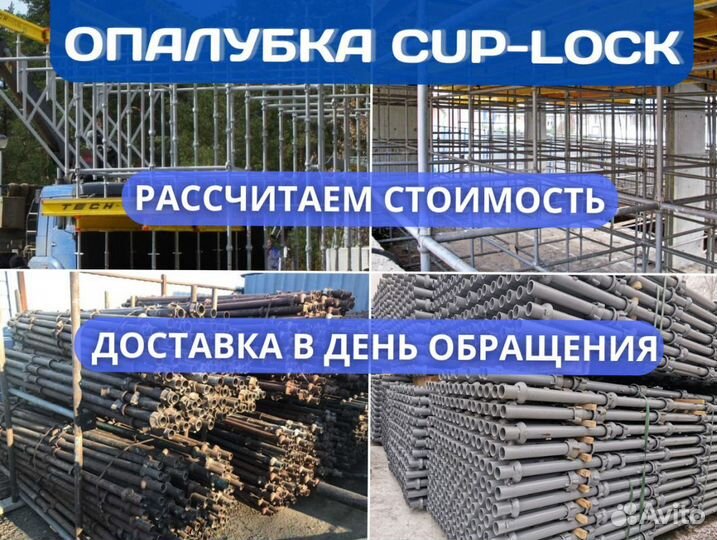 Опалубка аренда и продажа