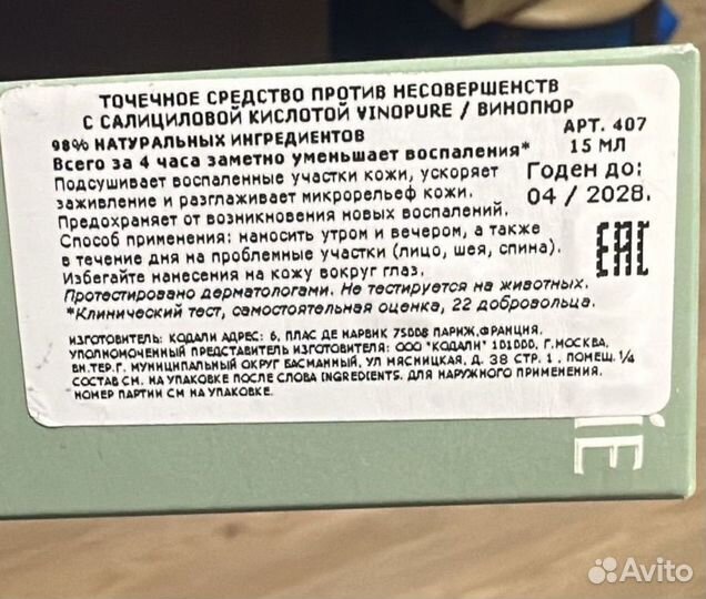 Caudalie новое средство от воспалений и прыщиков