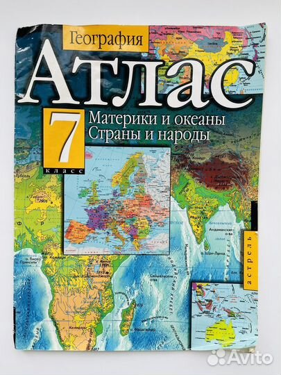 Атлас по географии 7 класс