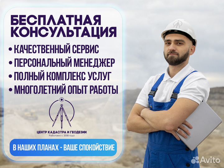 Кадастровый инженер / Технический план / Межевание