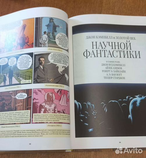 История научной фантастики в комиксах